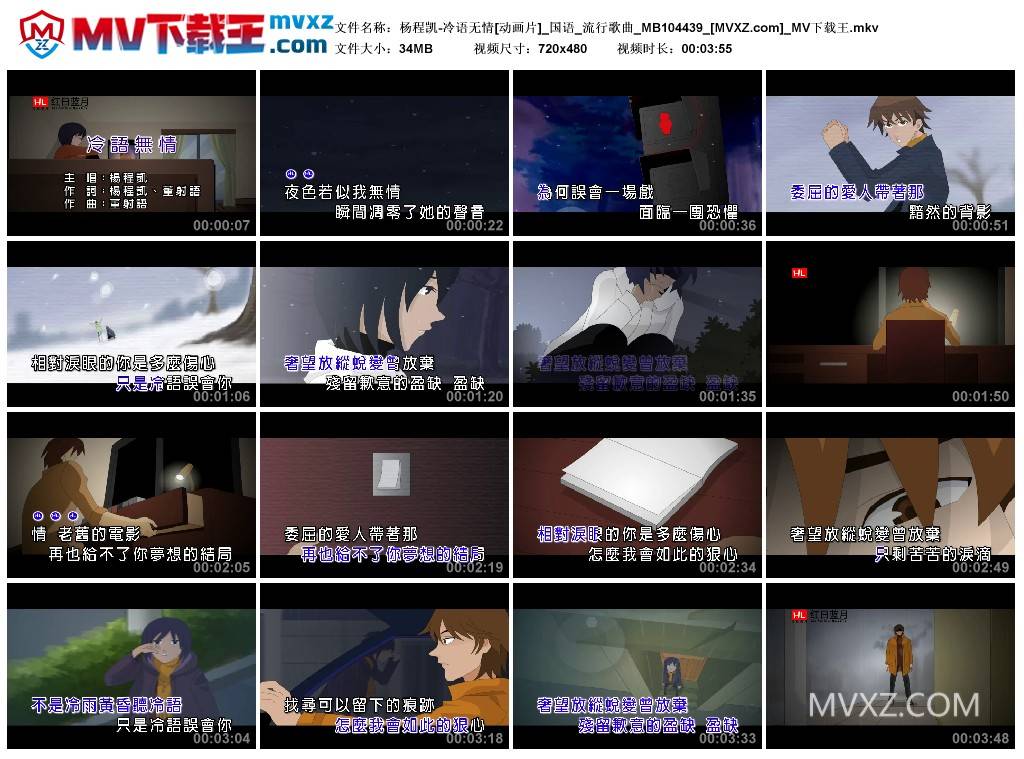 杨程凯-冷语无情[动画片]_国语_流行歌曲_MB104439